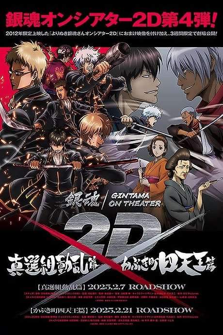 Gintama: The Best of Gintama on Theater 2D